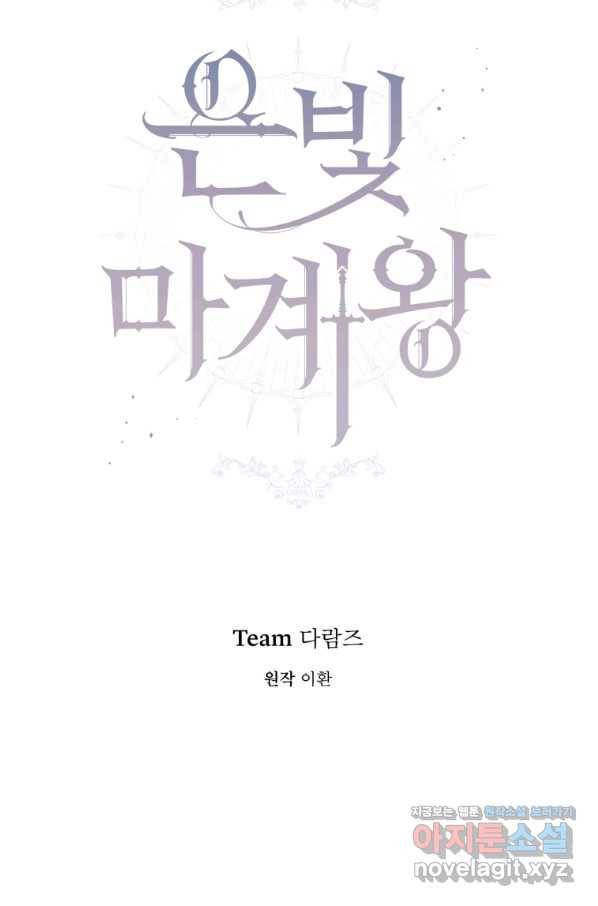 은빛마계왕 79화 8