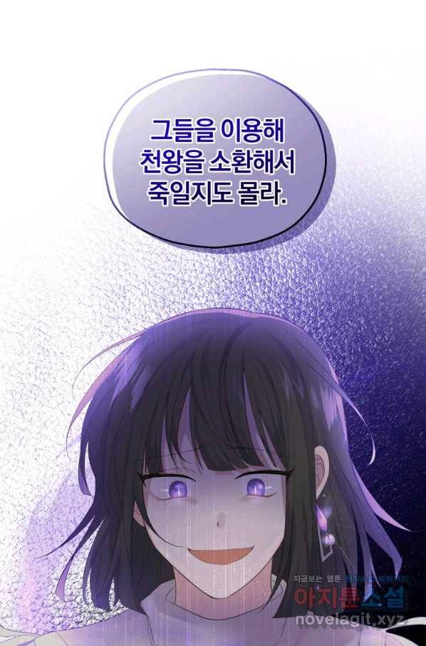 은빛마계왕 79화 13