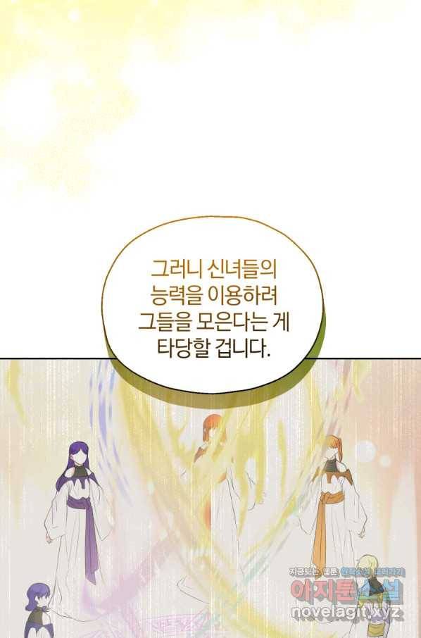 은빛마계왕 79화 20