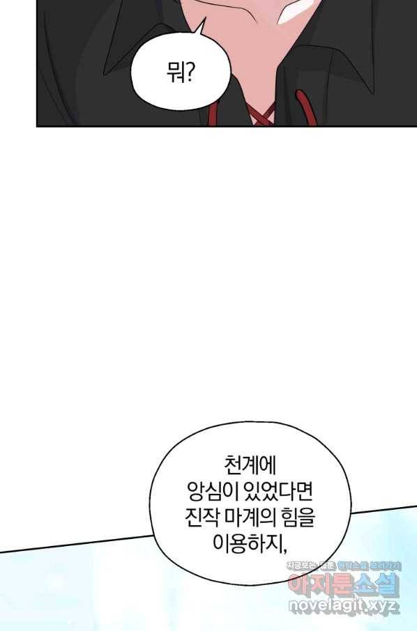 은빛마계왕 79화 24