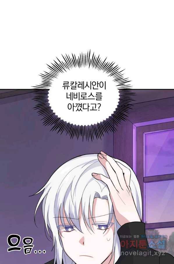 은빛마계왕 79화 29