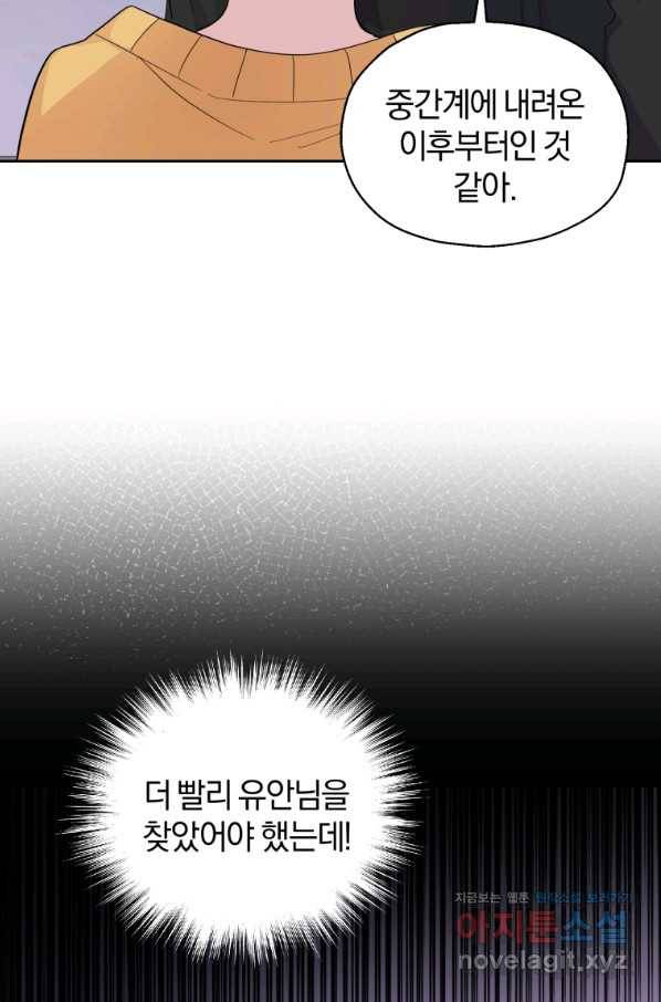 은빛마계왕 79화 70