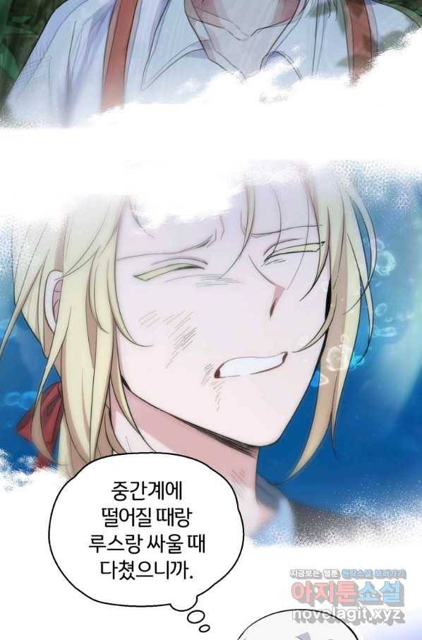 은빛마계왕 79화 76