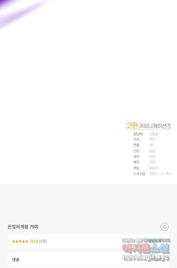 은빛마계왕 79화 103