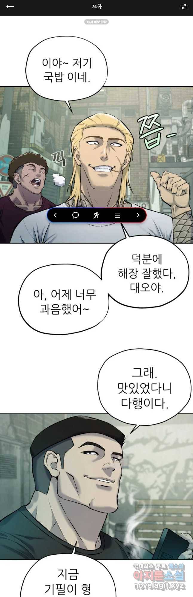 개목걸이(다음) 74화 1