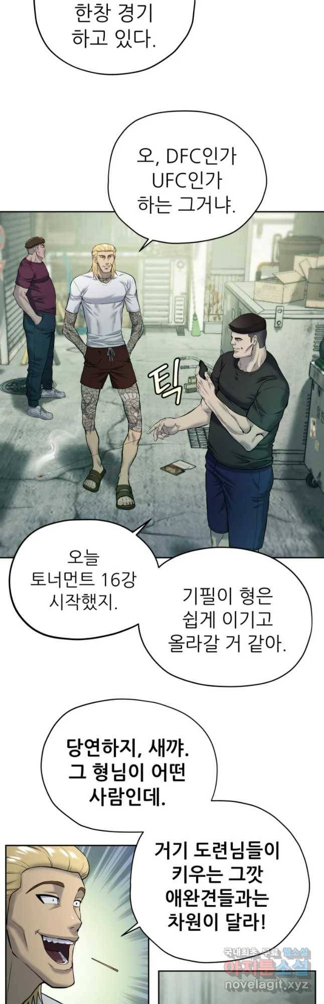 개목걸이(다음) 74화 2