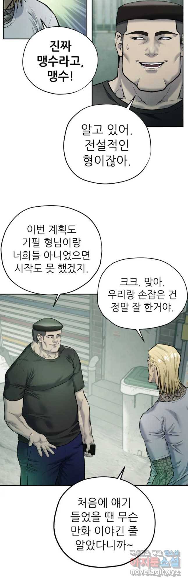 개목걸이(다음) 74화 3