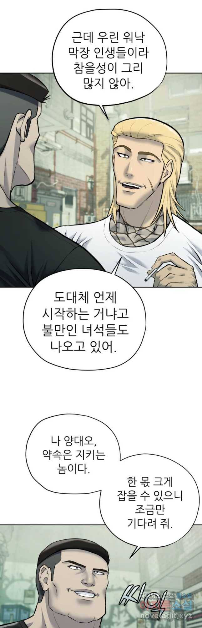 개목걸이(다음) 74화 4