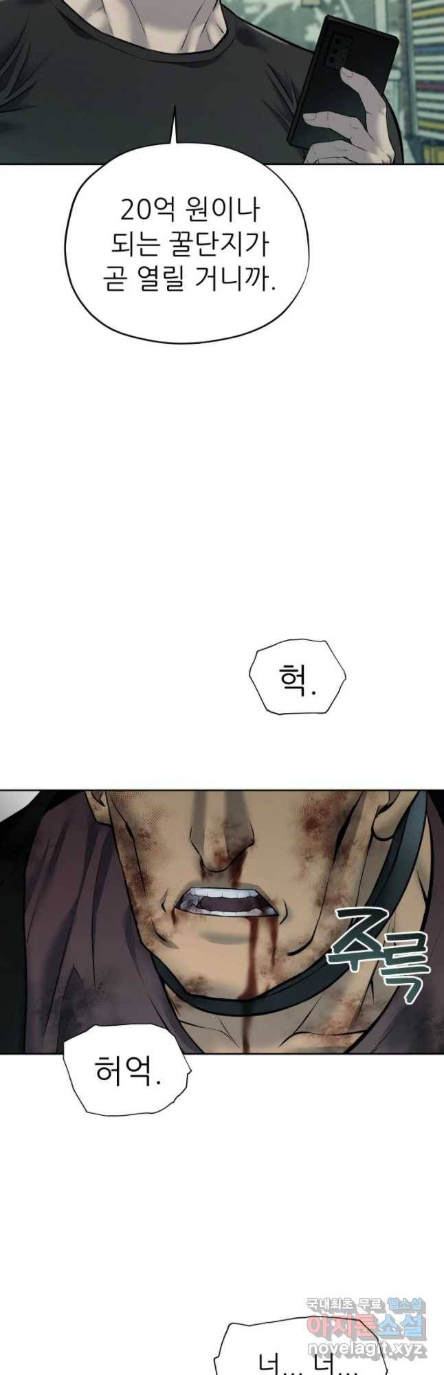 개목걸이(다음) 74화 5