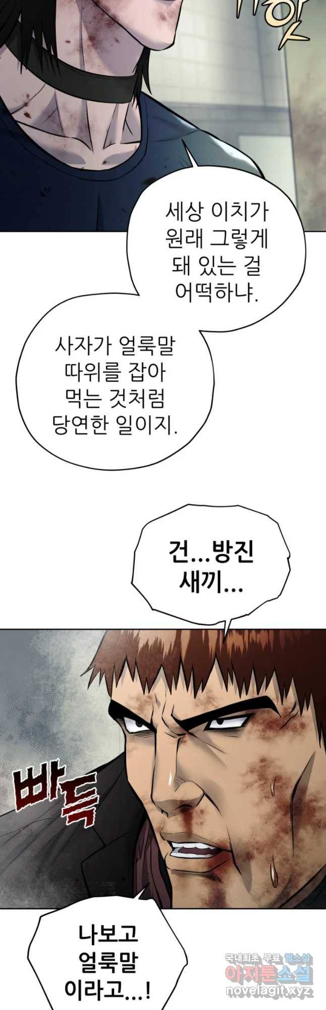 개목걸이(다음) 74화 7