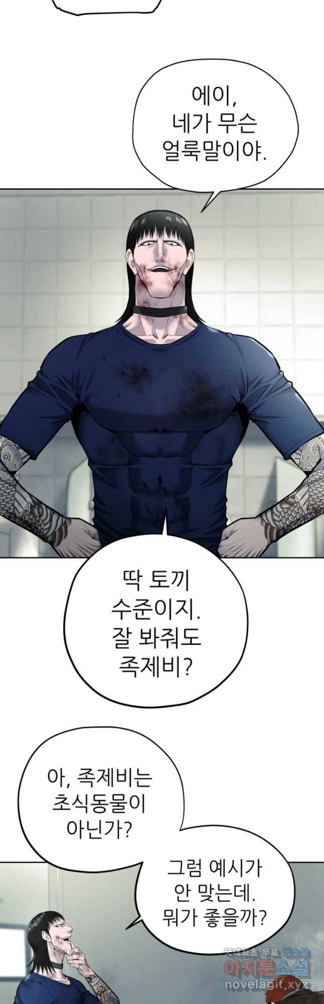 개목걸이(다음) 74화 8