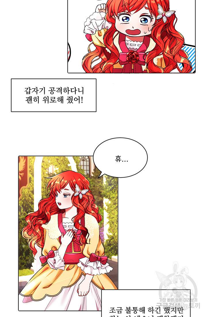 그 영애가 소꿉친구를 피하는 이유 4화 2