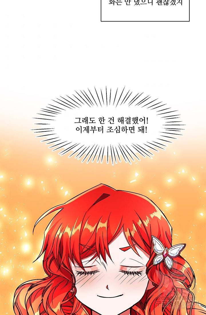 그 영애가 소꿉친구를 피하는 이유 4화 3