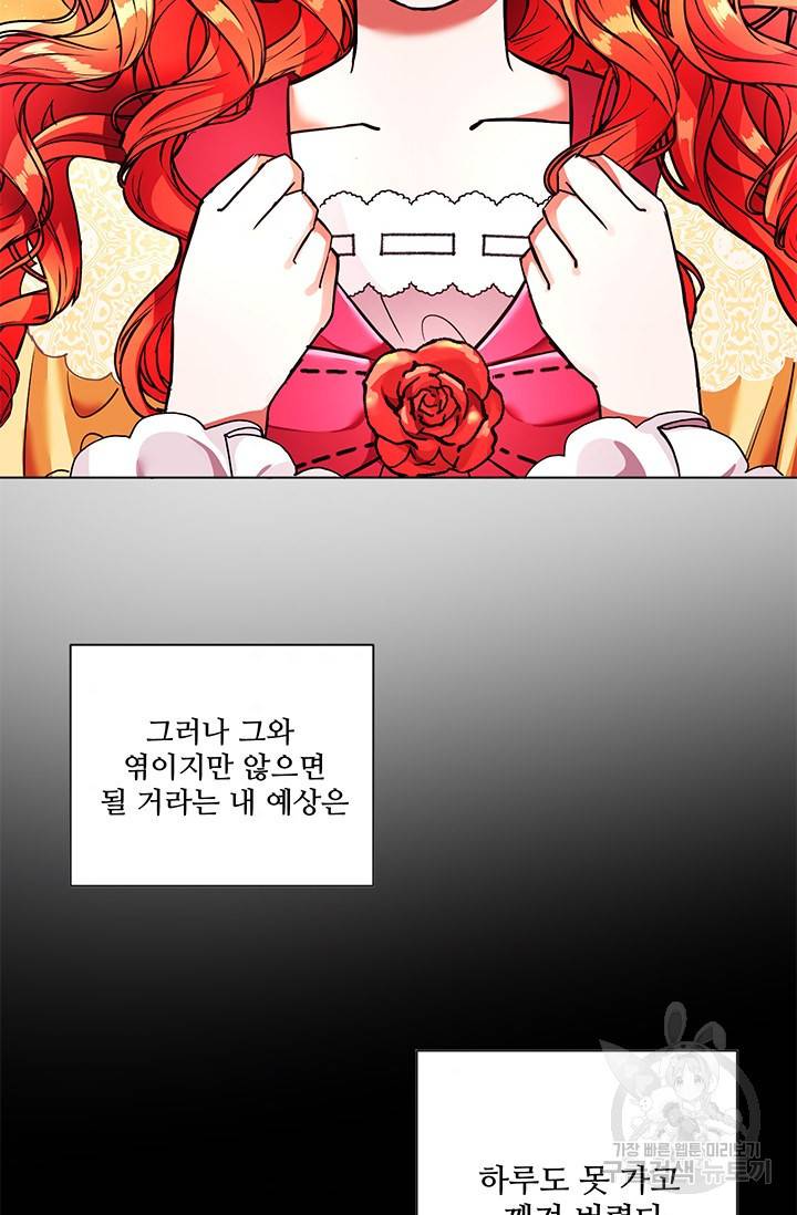 그 영애가 소꿉친구를 피하는 이유 4화 4