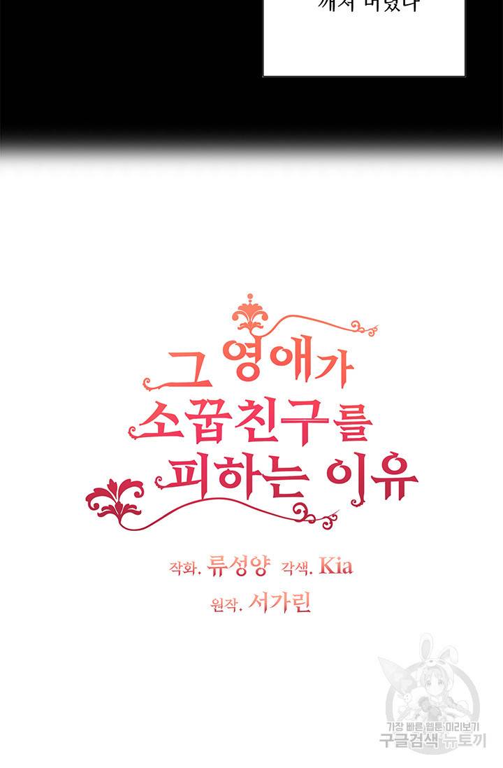 그 영애가 소꿉친구를 피하는 이유 4화 5