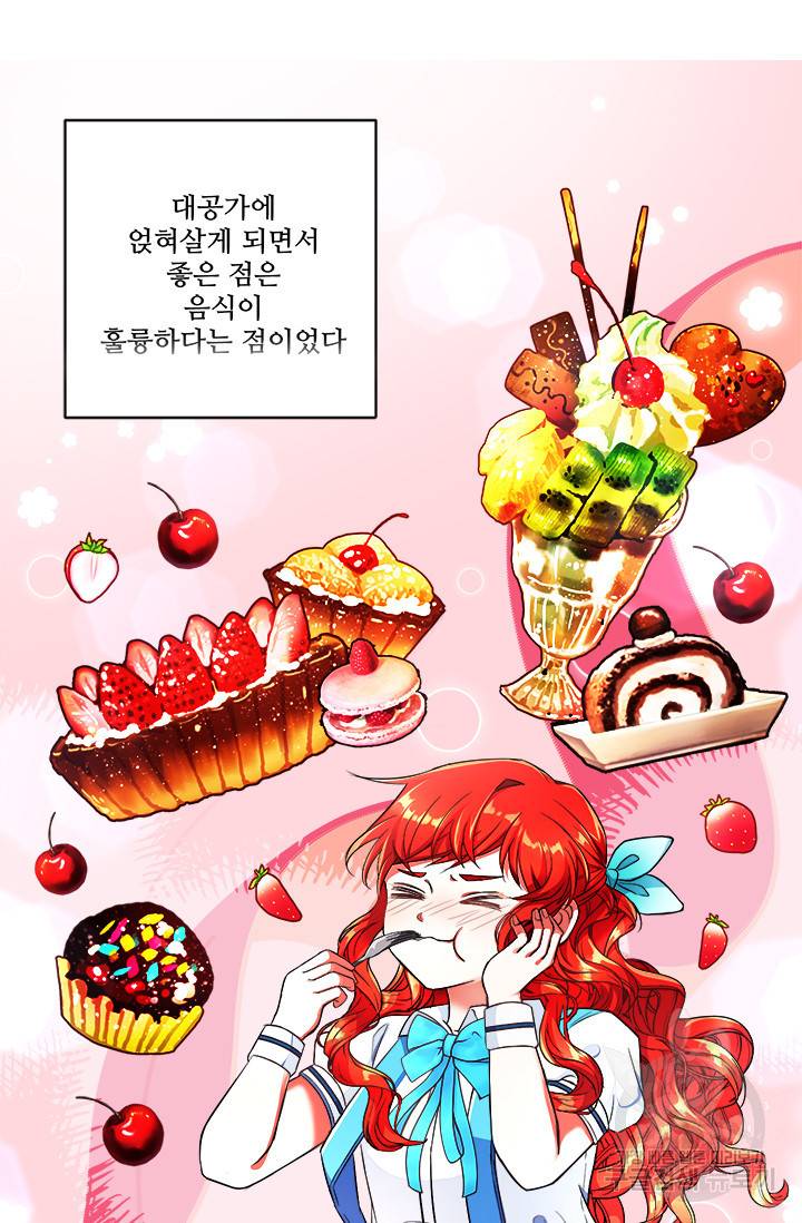 그 영애가 소꿉친구를 피하는 이유 4화 6
