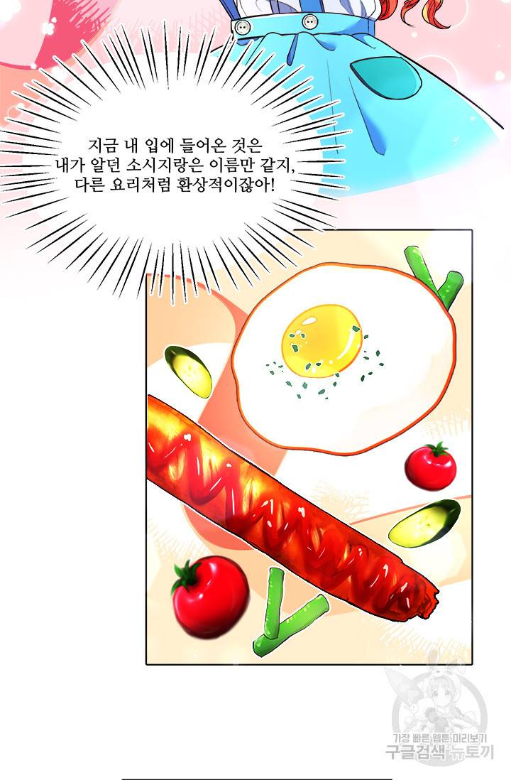 그 영애가 소꿉친구를 피하는 이유 4화 7