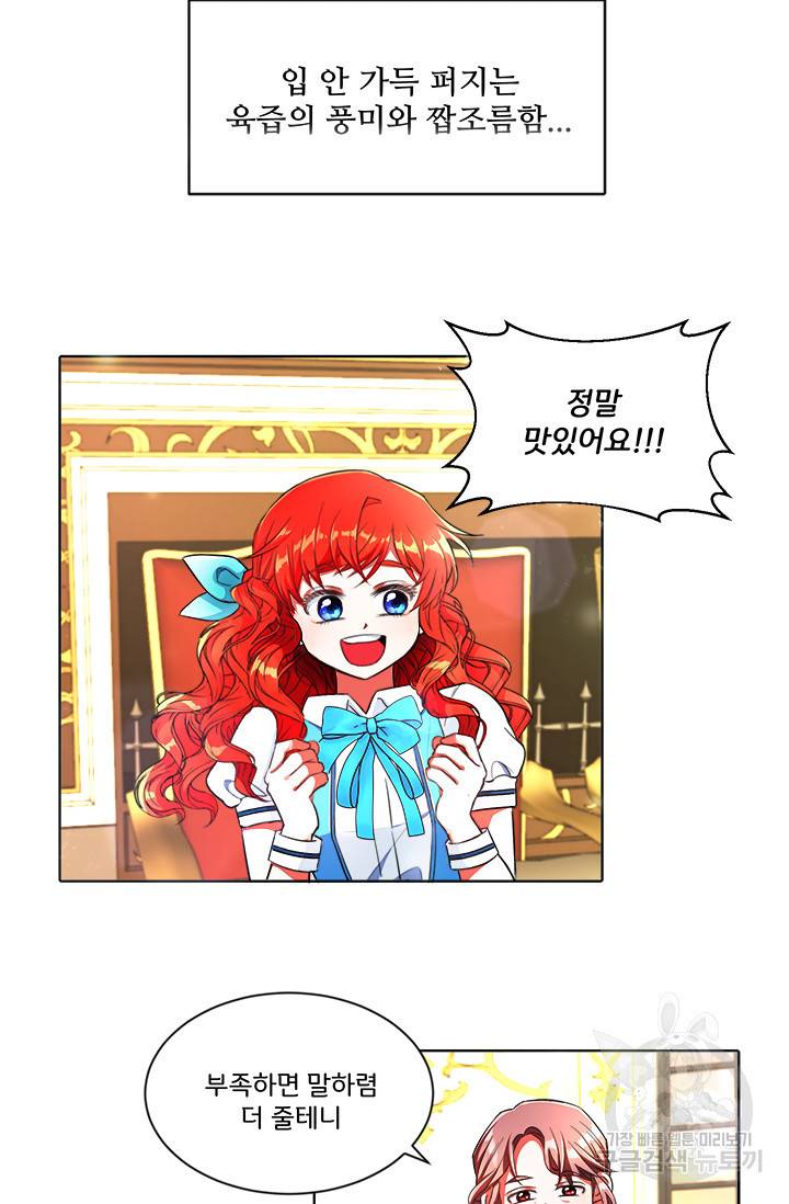 그 영애가 소꿉친구를 피하는 이유 4화 8