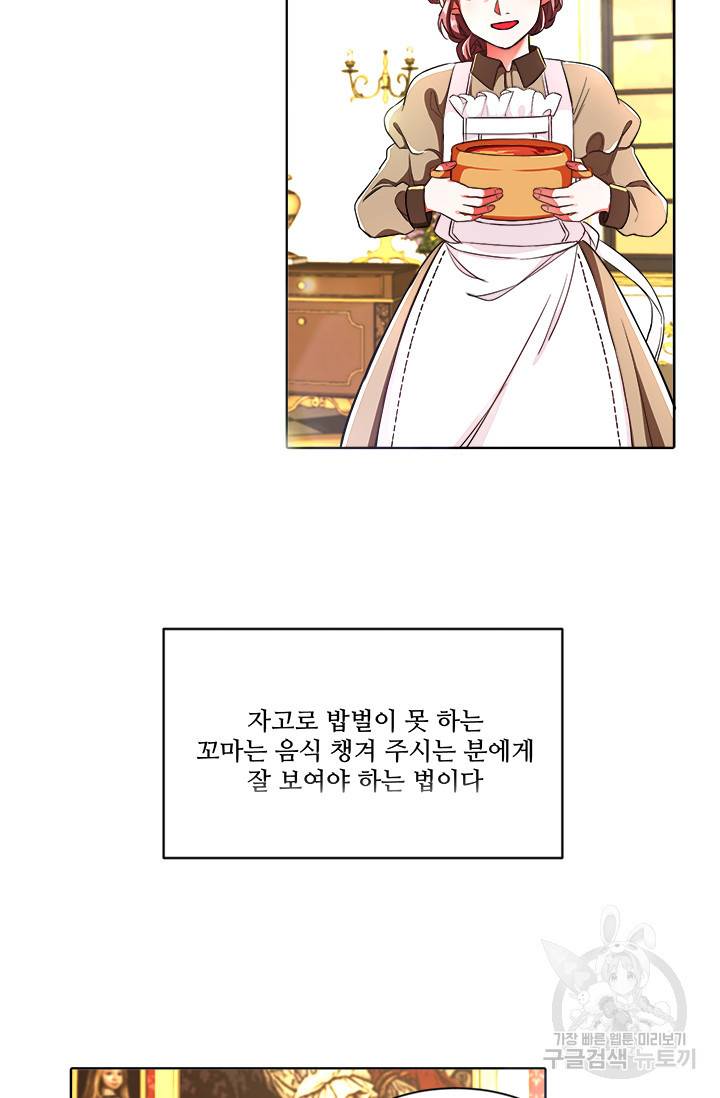 그 영애가 소꿉친구를 피하는 이유 4화 9