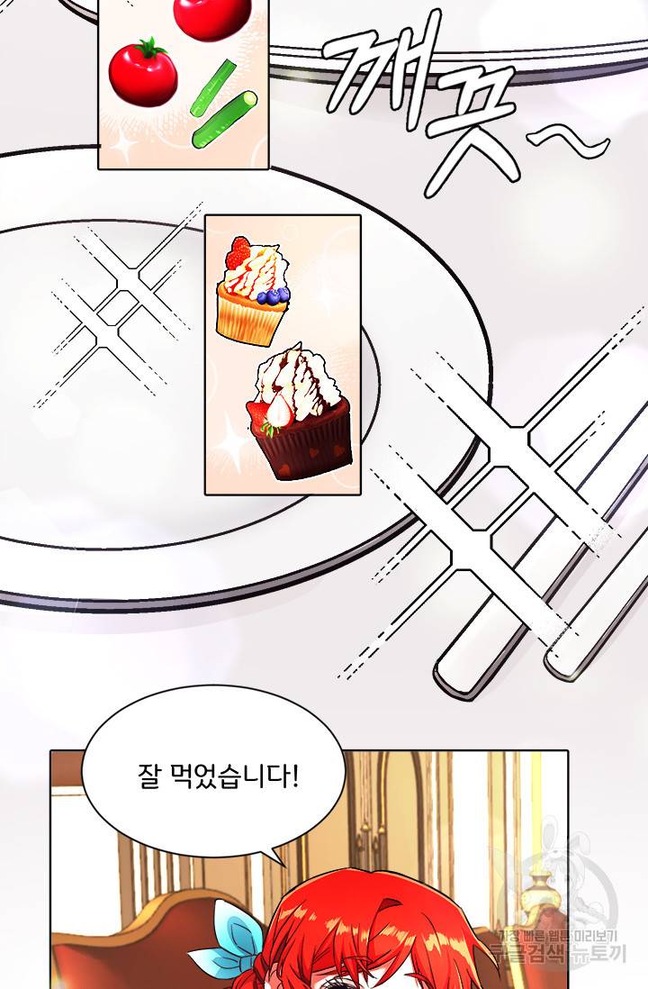 그 영애가 소꿉친구를 피하는 이유 4화 11