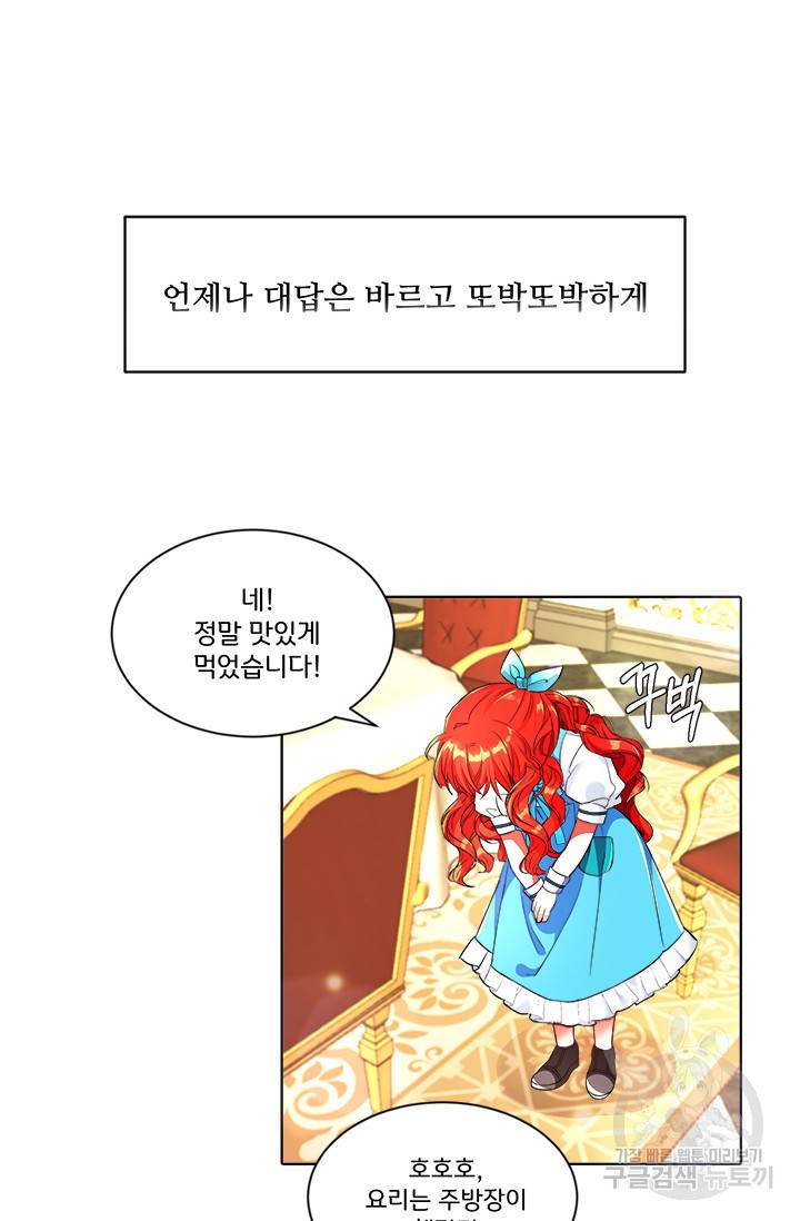 그 영애가 소꿉친구를 피하는 이유 4화 13
