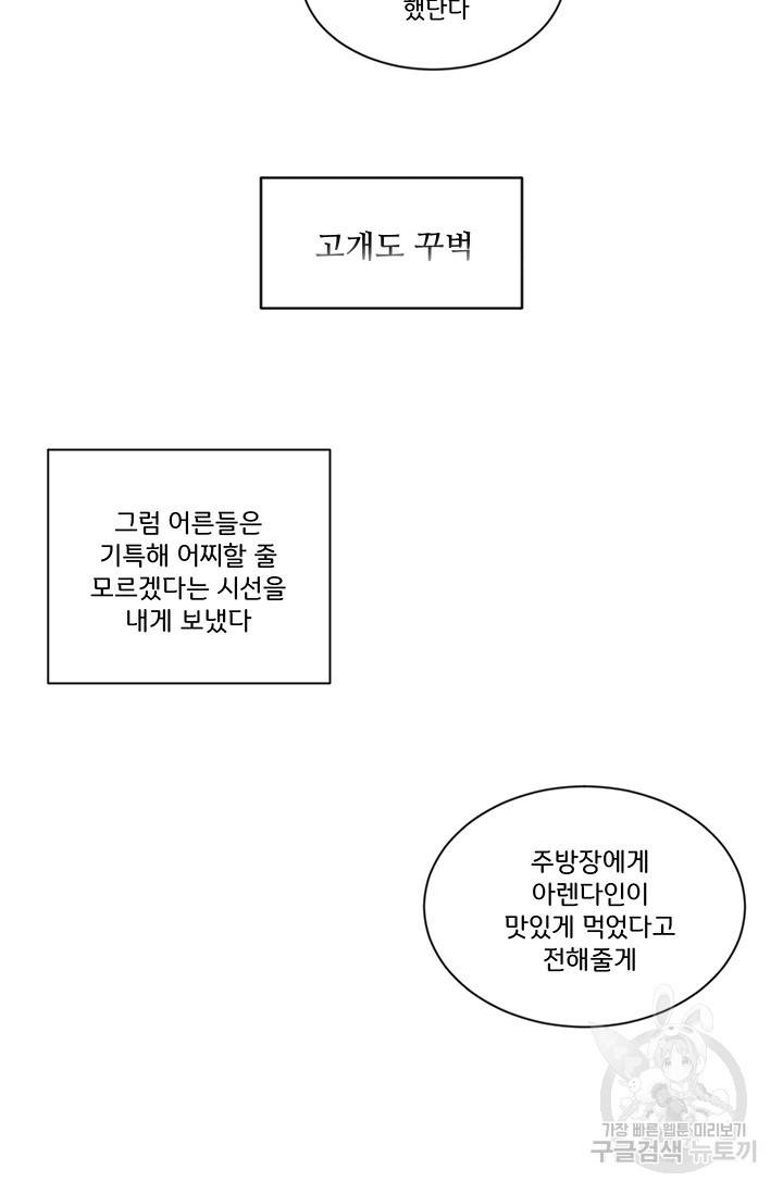 그 영애가 소꿉친구를 피하는 이유 4화 14