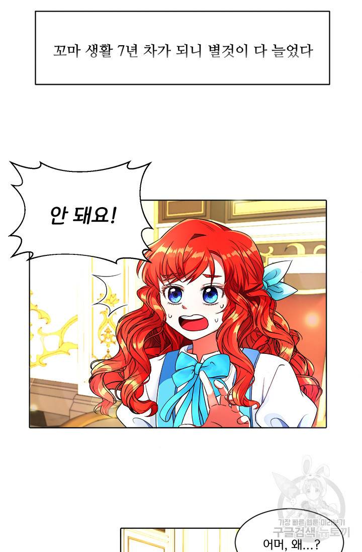 그 영애가 소꿉친구를 피하는 이유 4화 15