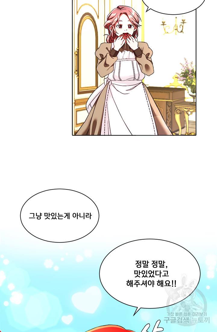 그 영애가 소꿉친구를 피하는 이유 4화 16