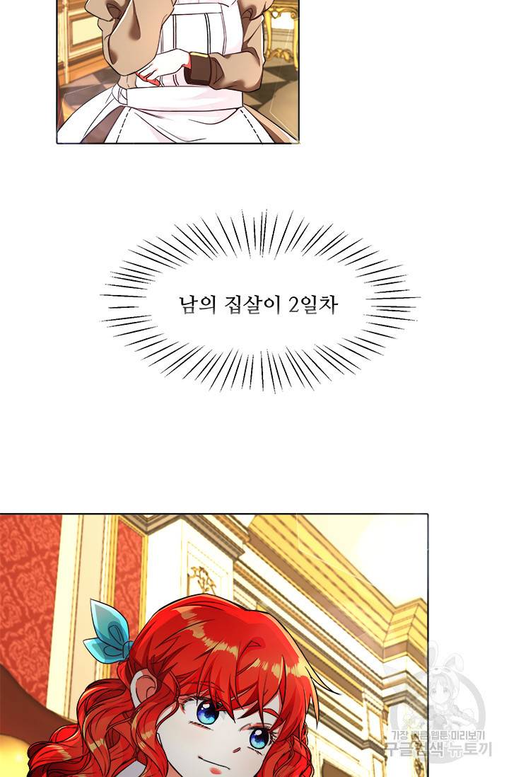 그 영애가 소꿉친구를 피하는 이유 4화 18