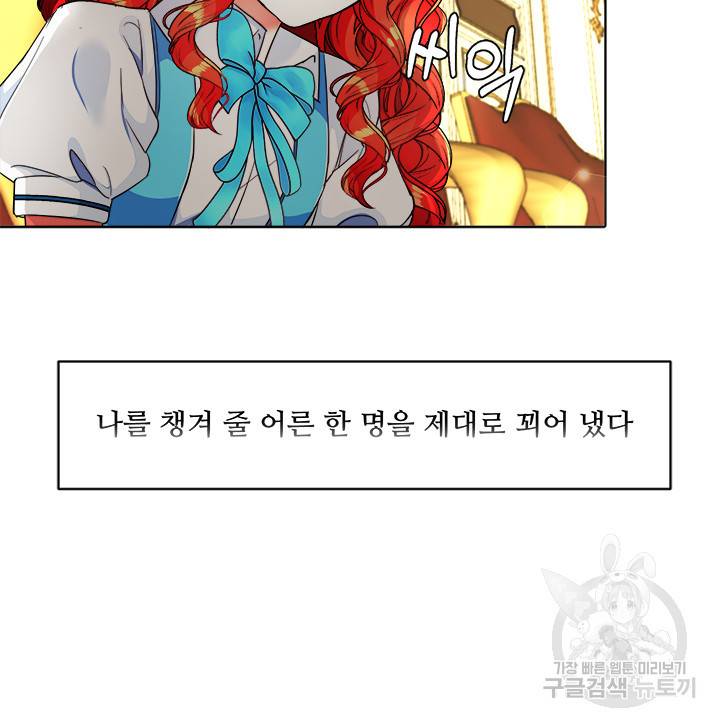 그 영애가 소꿉친구를 피하는 이유 4화 19