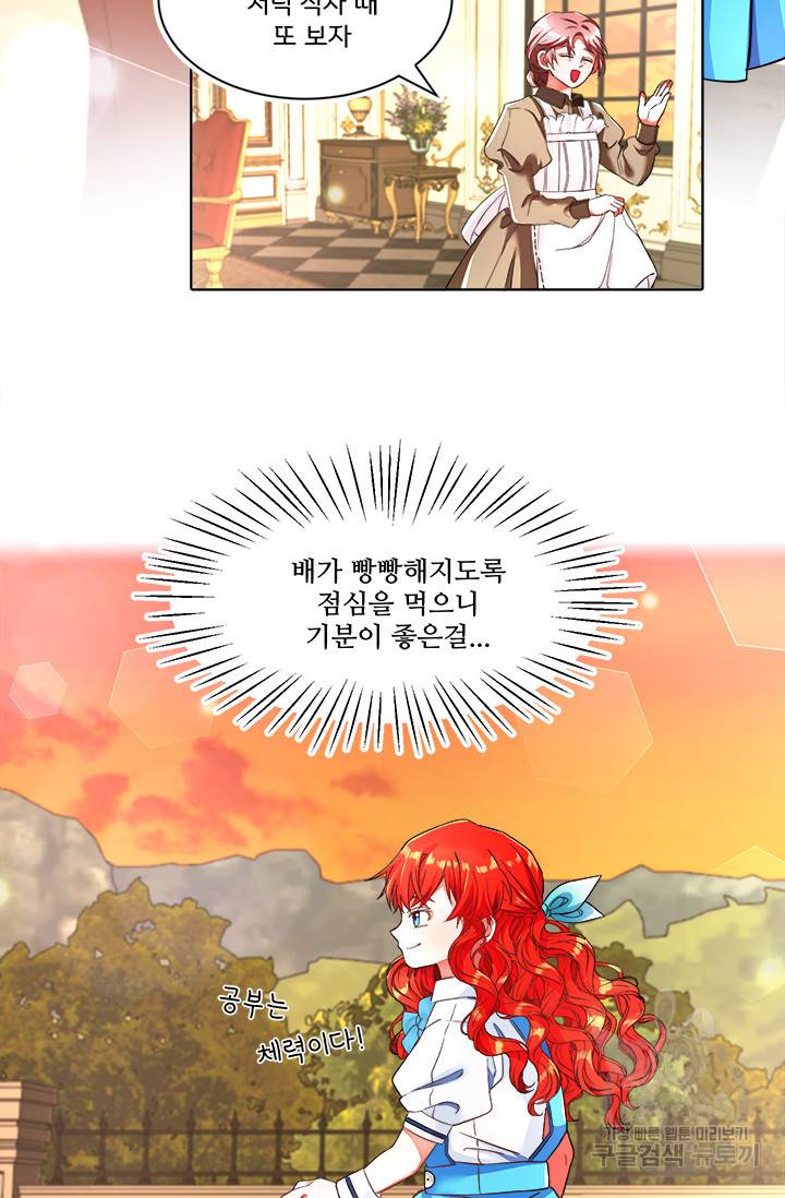 그 영애가 소꿉친구를 피하는 이유 4화 21