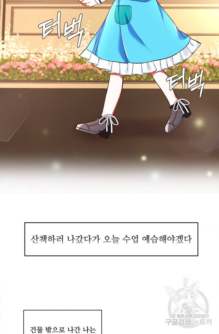 그 영애가 소꿉친구를 피하는 이유 4화 22