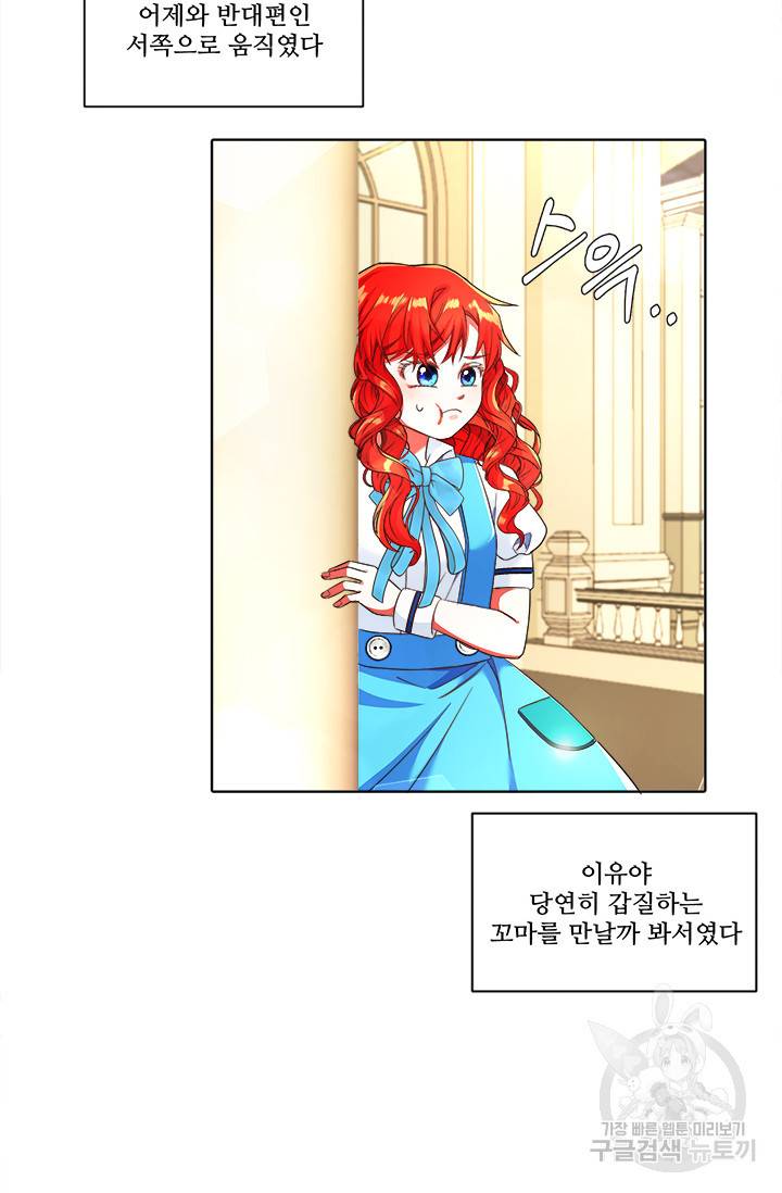 그 영애가 소꿉친구를 피하는 이유 4화 23