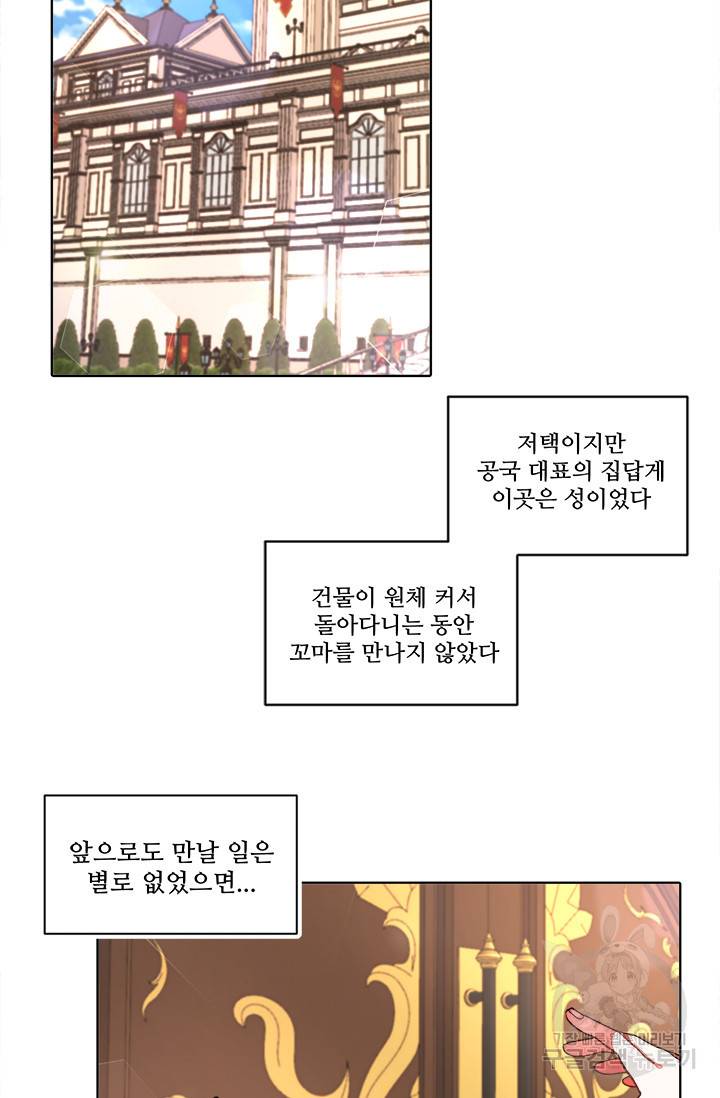 그 영애가 소꿉친구를 피하는 이유 4화 25
