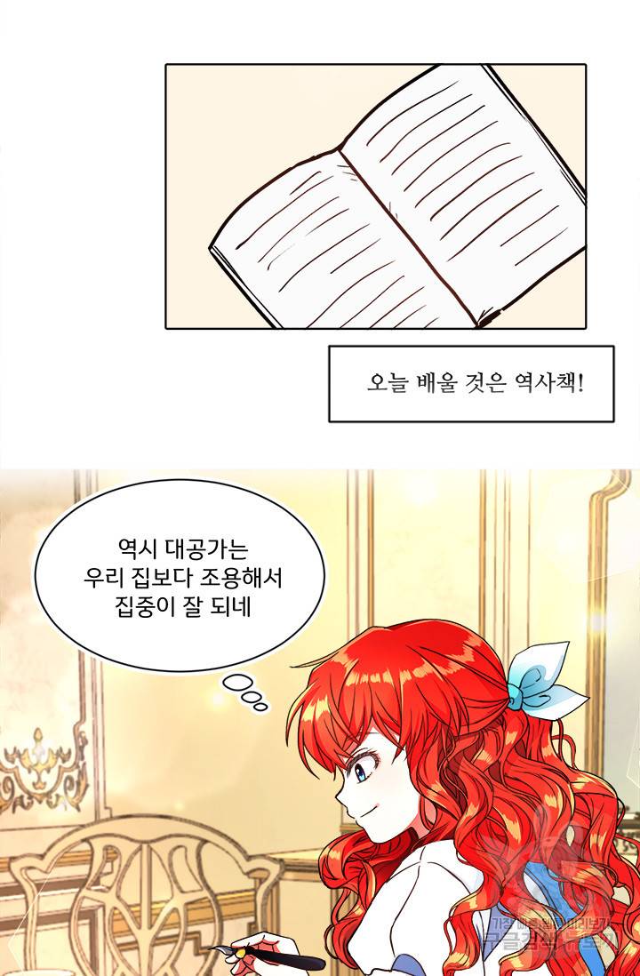 그 영애가 소꿉친구를 피하는 이유 4화 27