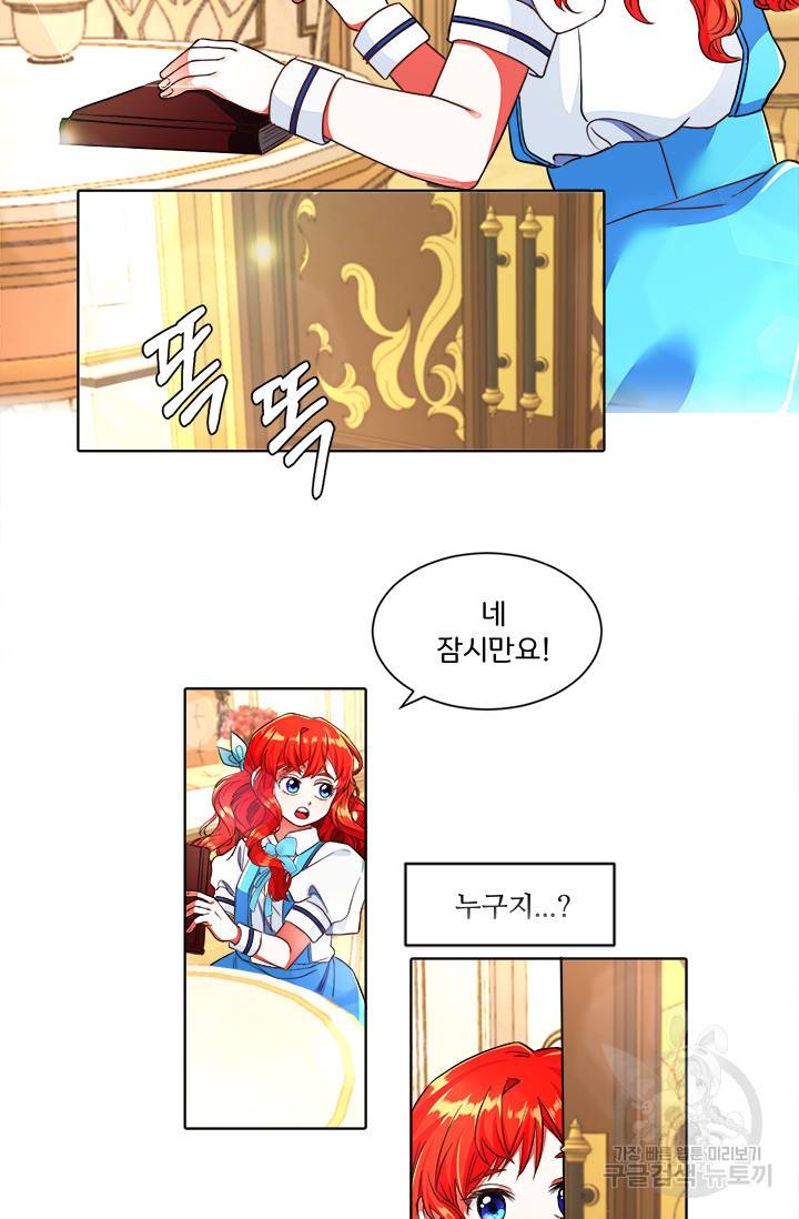 그 영애가 소꿉친구를 피하는 이유 4화 28
