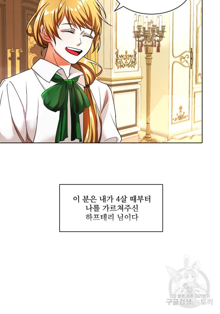 그 영애가 소꿉친구를 피하는 이유 4화 32