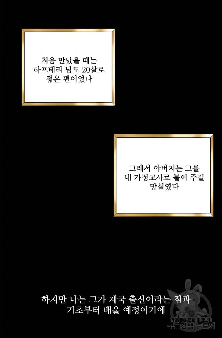 그 영애가 소꿉친구를 피하는 이유 4화 33
