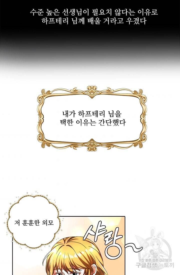 그 영애가 소꿉친구를 피하는 이유 4화 34