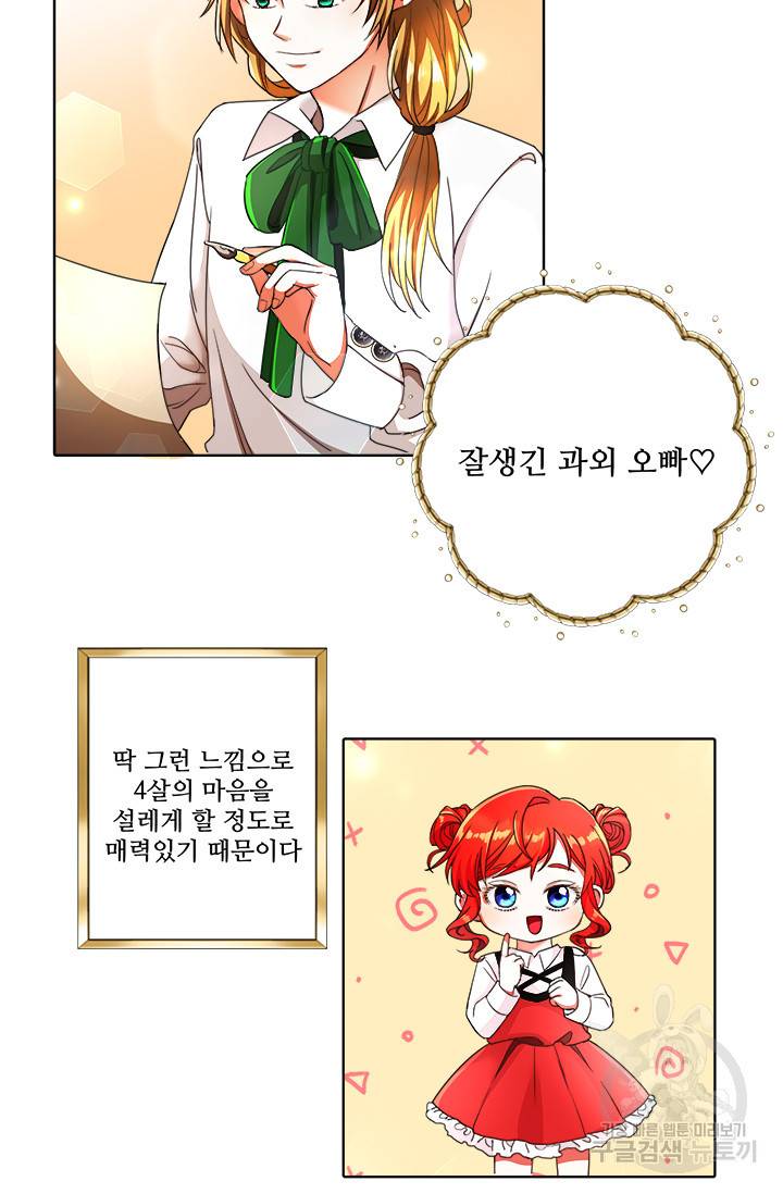 그 영애가 소꿉친구를 피하는 이유 4화 35