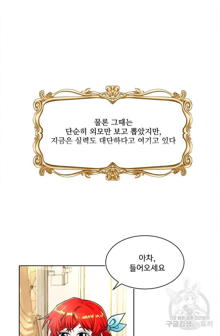그 영애가 소꿉친구를 피하는 이유 4화 36
