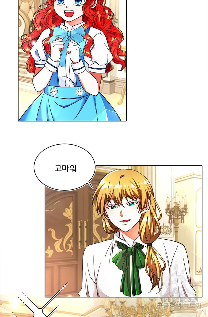 그 영애가 소꿉친구를 피하는 이유 4화 37