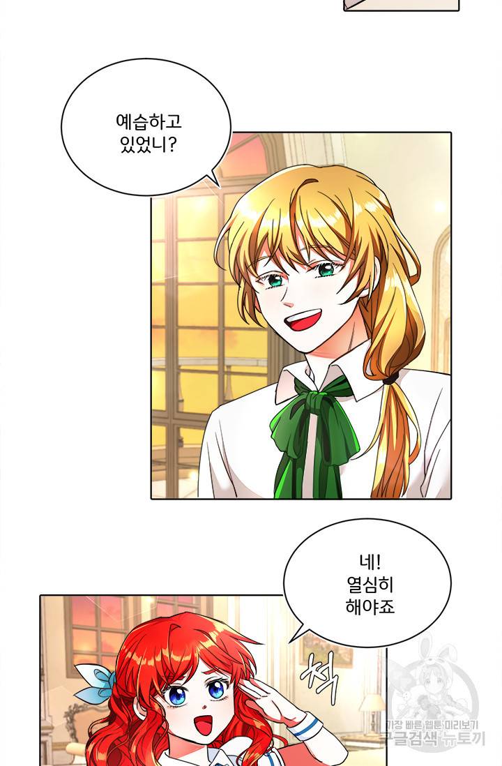 그 영애가 소꿉친구를 피하는 이유 4화 39