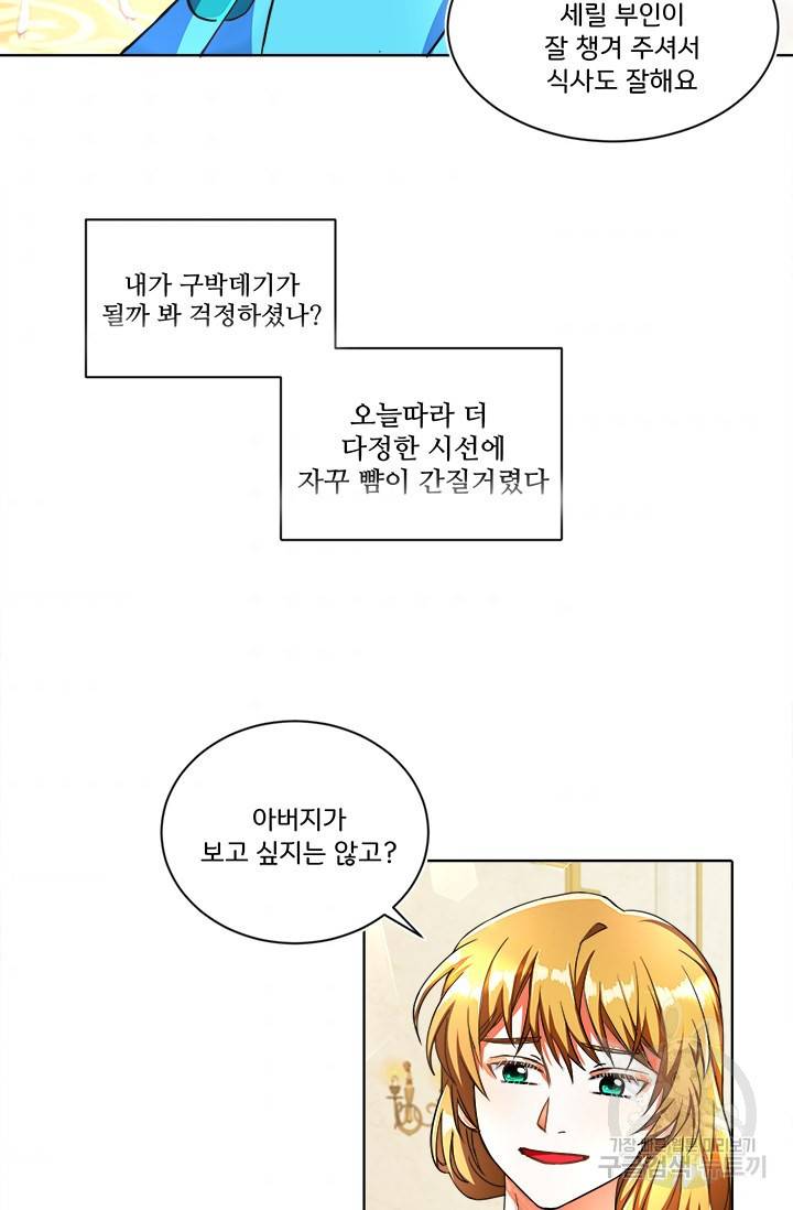 그 영애가 소꿉친구를 피하는 이유 4화 43