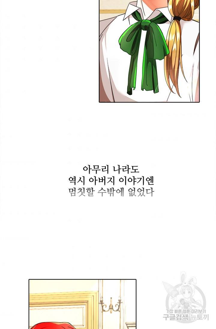 그 영애가 소꿉친구를 피하는 이유 4화 44