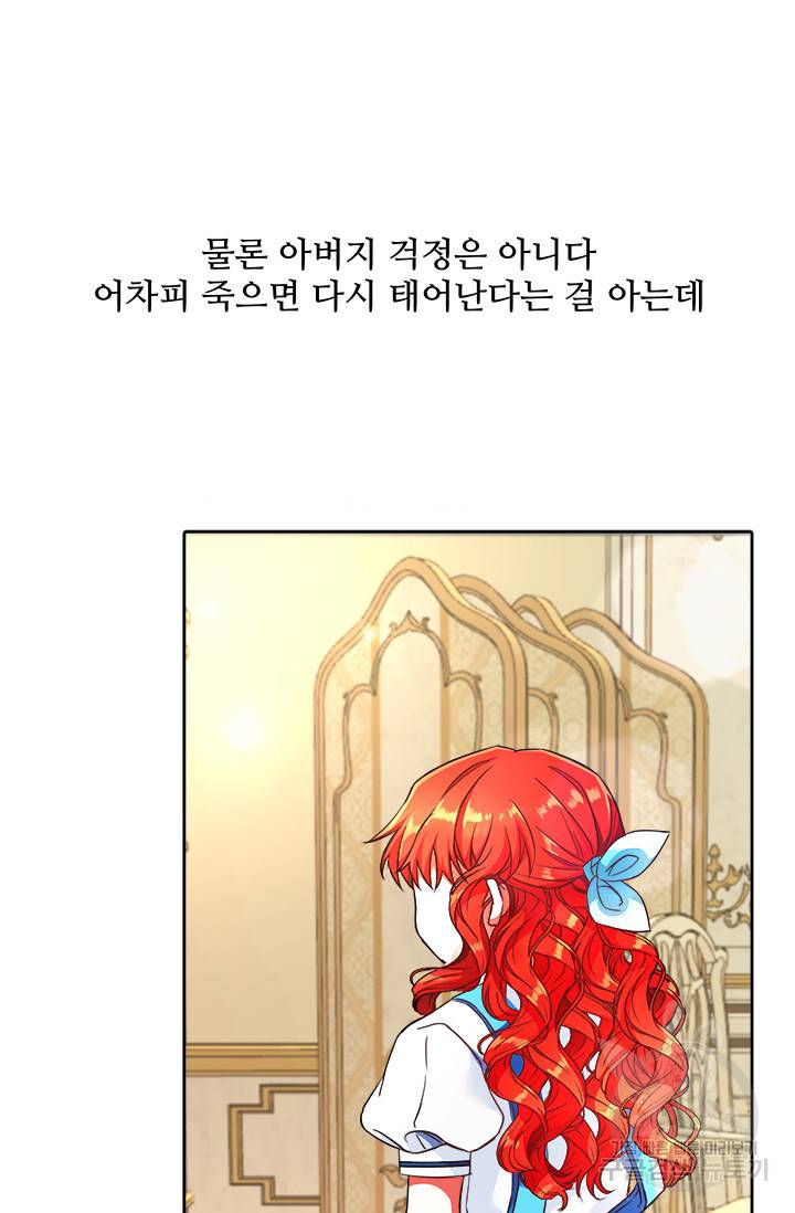 그 영애가 소꿉친구를 피하는 이유 4화 47