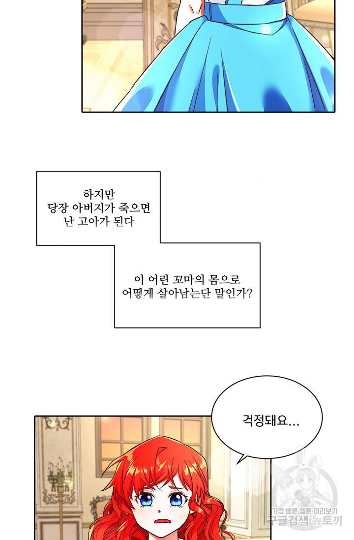 그 영애가 소꿉친구를 피하는 이유 4화 48