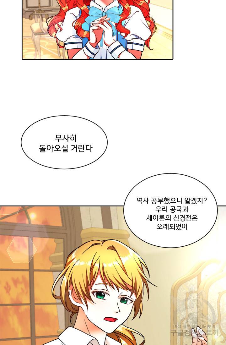 그 영애가 소꿉친구를 피하는 이유 4화 49