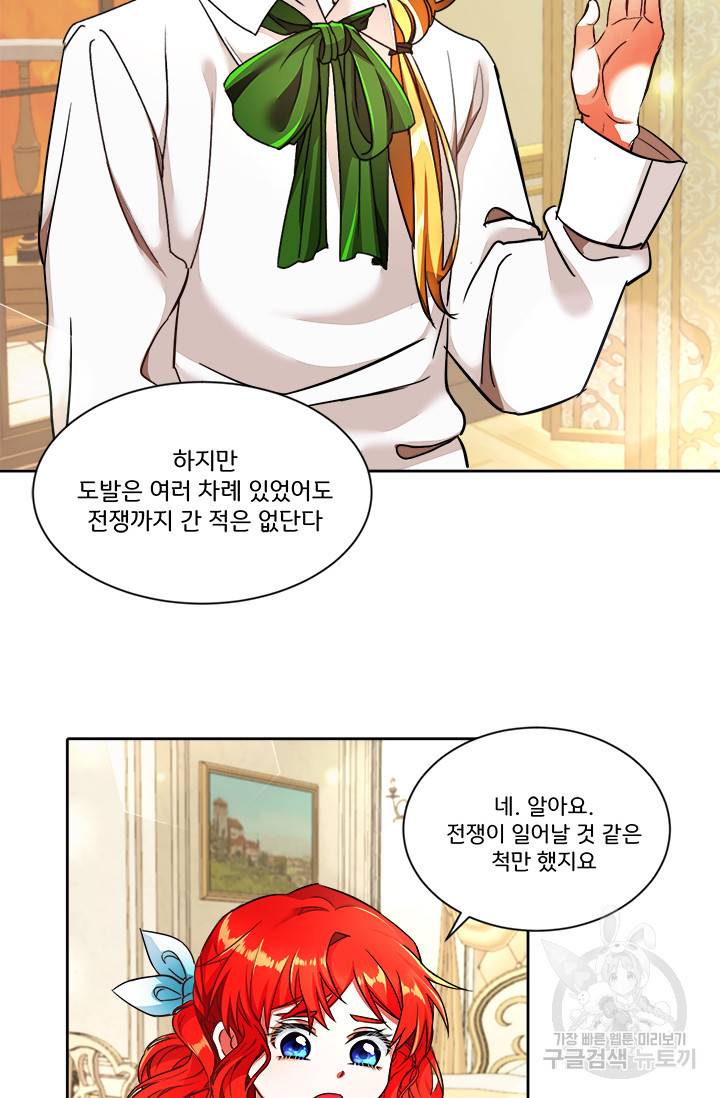 그 영애가 소꿉친구를 피하는 이유 4화 50