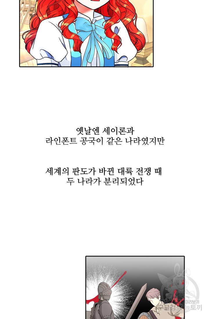 그 영애가 소꿉친구를 피하는 이유 4화 51